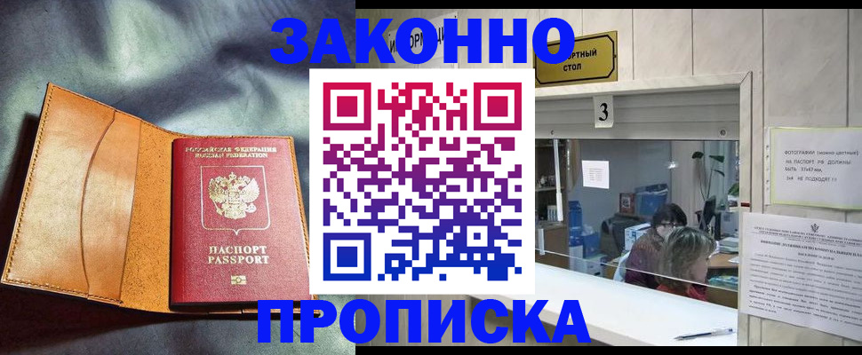 прописка законно в Карабулаке